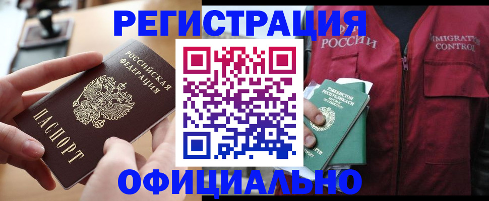 временная регистрация в Курганской области