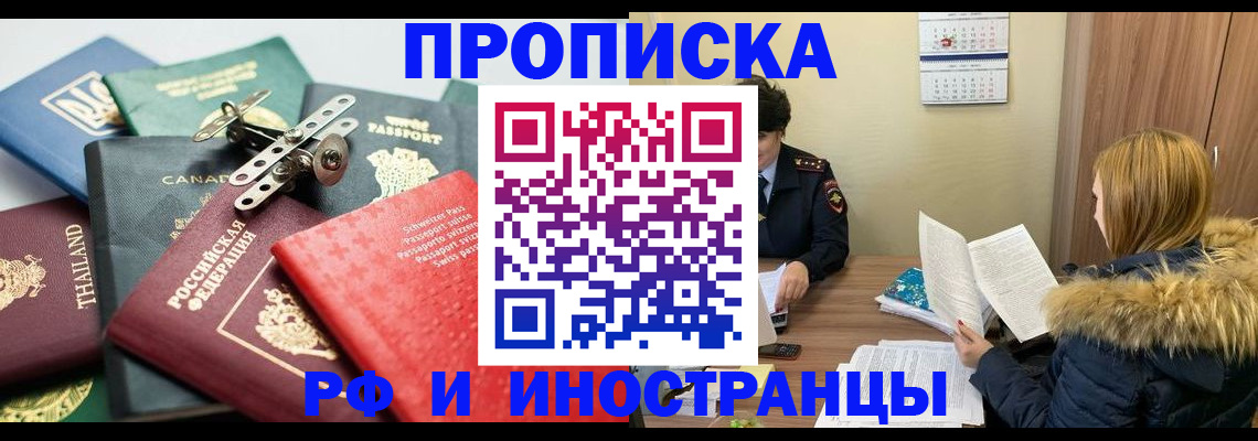 временная регистрация в квартире в Курганской области